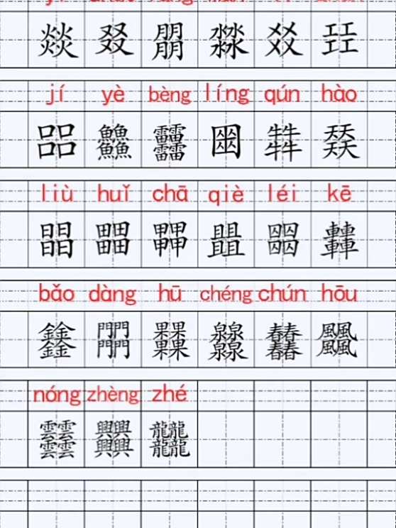 矗怎么读 百度